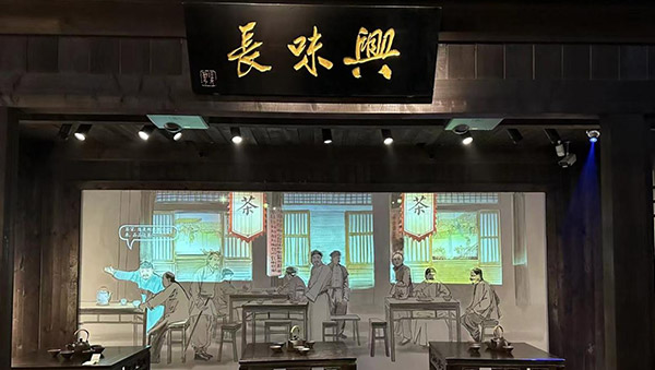 磐安茶文化博物馆
